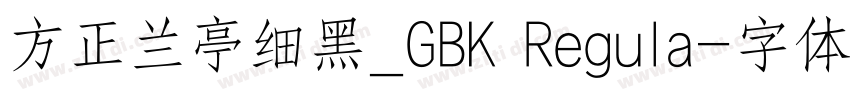 方正兰亭细黑_GBK Regula字体转换